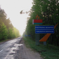 Въезд на территорию Беларуси  (недалеко от д. Александровка)