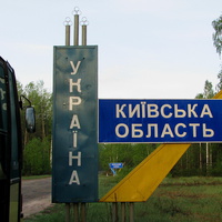 Знак при въезде на территорию Киевской области (вид со стороны д. Александровка, Беларусь)