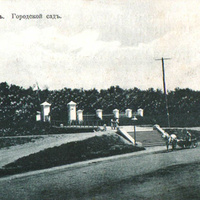 Бердянск городской сад (старое фото)