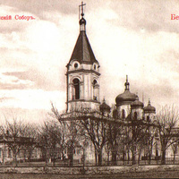 Бердянск Вознесенский собор (старое фото)