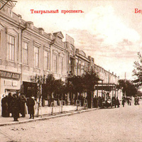 Бердянск Театральный проспект (страрое фото)