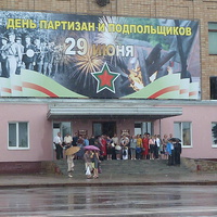 29 июня - День партизан и подпольщиков