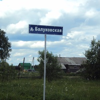 деревня Балуковская