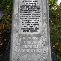 Памятник Воинской Славы в селе Старое Роговое