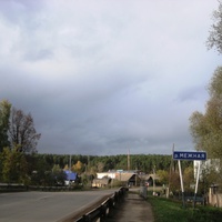 Мост через речку Межную в Сигаево