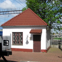 Помещение дежурного по станции на территории музея ж.д. техники