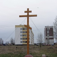 Русско-Высоцкое. Памятный крест.