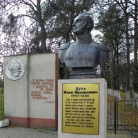 Бюст героя Отечественной войны 1812 года, барона, генерала от кавалерии Ильи Михайловича Дуки