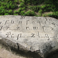 Камень с зашифрованной надписью