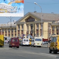 Ж/д вокзал на ул. Садовой