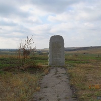 Памятное место битвы Русских войск с Половцами