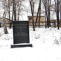 Новый город. Памятная плита на месте кладбища венгерских военнопленных