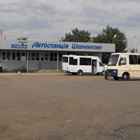 Автовокзл в Шевченково