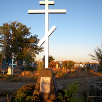 Поклонный крест в память православных казаков, павших в результате репрессий и голода