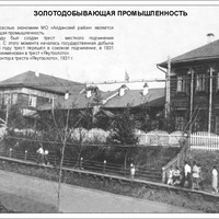 Якутзолото 1931 год