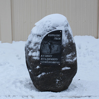 Памятный камень на лыжном стадионе "Малые Карелы"