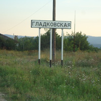 окрестности Гладковской