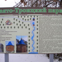 Троицкий парк села Большетроицкое