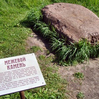 Межевой камень найденый на дне Волхова