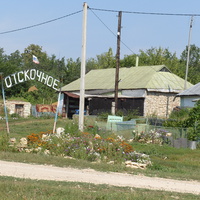 Село Отскочное