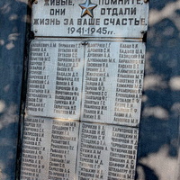 Мемориальная доска с именами павших воинов