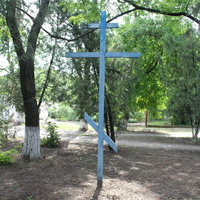 крест в парке где был храм