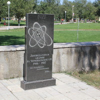 памятный знак ликвидаторам аварии на Чернобыльской АЭС