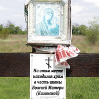 православный крест на месте храма