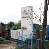 братская могила воинов,павших в ВОВ на станичном кладбище