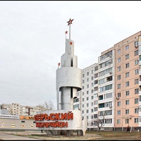 Памятный знак "Кремль"