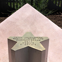 мемориальный знак на братской могиле