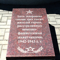мемориальная доска на братской могиле кирпичного завода