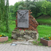 Мемориальная доска возле Холмских ворот