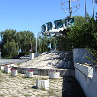 страый въездной знак