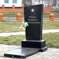 Памятник первым активистам Советской власти