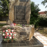 Памятник афганцам в Михайловке