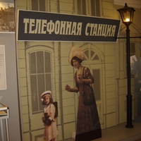 Белгород. В Музее связи.