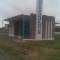 автобусна остановка в с.Орджоникидзе