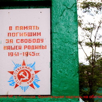 фронтальная надпись на обелиске погибшим односельчанам.