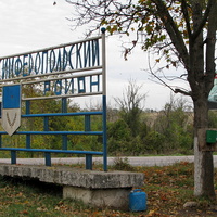 Знак Симферопольский район, шоссе  Севастополь - Симферополь