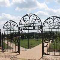 Майский. Парк "Русский лес".