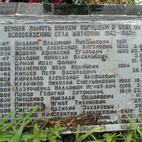 Список погибших во время ВОВ (Житловка)