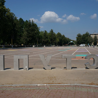 Центральная городская площадь