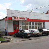 Волоконовка. Магазин "Магнит" на ул. Лаврёнова.