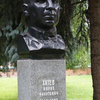 Мемориальный парк. Аллея памяти Кололоменцев Героев Советского Союза - Хитев Борис Никитович