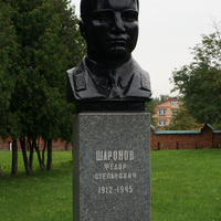 Мемориальный парк. Аллея памяти Кололоменцев Героев Советского Союза - Шаров Фёдор Степанович