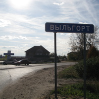 Выльгорт 2013