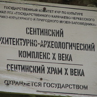 Табличка на Храме