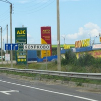 На въезде в Коурково