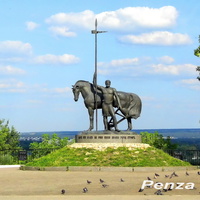 г. Пенза, памятник «Первопоселенец» открыт 8 сентября 1980 г.